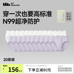 蕉下 N99净菌一次性内裤 镜月白*10+奶霜紫*10 20条装