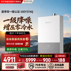 NORITZ 16升燃气热水器零冷水 天然气 一级降噪恒温自营免费上门安装 JSQ30-EY37AQ