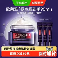 88VIP:巴黎欧莱雅 欧莱雅复颜玻尿酸熬夜面霜紧致淡化细纹面霜50ml+导入乳霜15ml*3