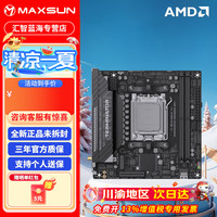 铭瑄 终结者 B850BKB WIFI ITX主板