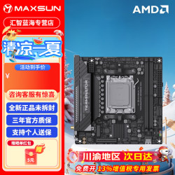 铭瑄 终结者 B850BKB WIFI ITX主板