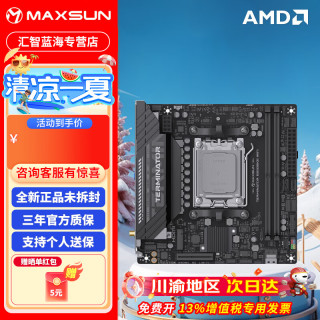 铭瑄 终结者 B850BKB WIFI ITX主板