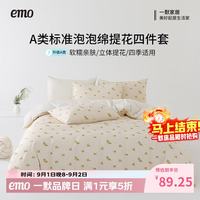 一默 四件套被套床舍单人双人提花四件套 柑橘黄 床单款 被套200*230cm丨+枕套*2