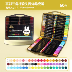 真彩 三角杆软头丙烯马克笔 小黑盒 60色