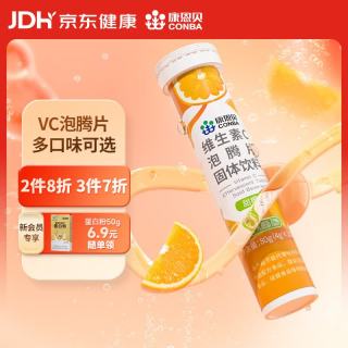康恩贝 维生素c泡腾片 甜橙味 80g