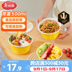 美丽雅 一次性食品级餐盒 圆形带盖 500mL*30套