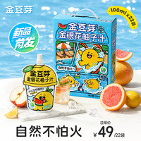 金豆芽 金银花柚子汁凉茶饮料 100ml*22袋