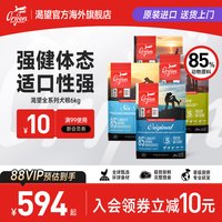 移动端、88VIP：Orijen 渴望 六种鱼系列 全犬全阶段狗粮