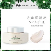 移动端:BATH&BLOOM 泰国茉莉/椰子身体磨砂膏SPA深层舒缓修护去角质去鸡皮 250g