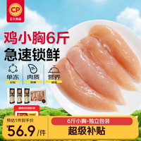 正大食品 鸡大胸 500g*6袋