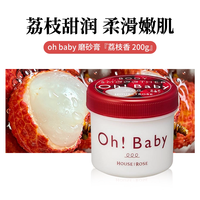 移动端:oh baby 身体磨砂膏蚕丝精华全身去角质死皮温泉季节限定樱花香氛