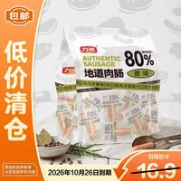 力诚 地道肉肠原味240克