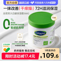 移动端、88VIP：丝塔芙 致润保湿霜 566g*2