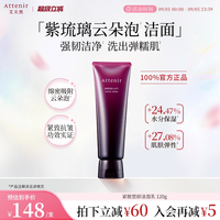 移动端：艾天然 日本进口 艾天然Attenir 净颜亮肤卸妆液175ml/瓶 卸妆水温和控油清爽清洁毛孔情人节礼物 洗面奶120g