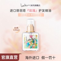 移动端：Loretta 玫瑰护发精油