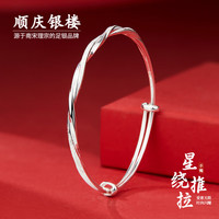 顺庆银楼 足银999.9 星绕推拉手镯 莫比乌斯环扭纹星沙设计时尚百搭镯 星绕推拉手镯约10克+证书