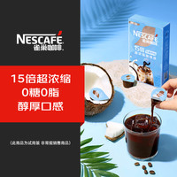 雀巢 Nestle）超浓缩咖啡液0糖0脂黑咖啡尝鲜装*2颗