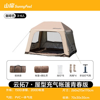 山扉 云拓7青春版 全自动充气 屋型帐篷