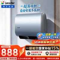 海尔 电热水器巨能洗60升双胆扁桶家用即热式热水一级能效/超薄双镁棒 F1Pro