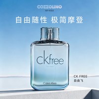 移动端：卡尔文·克莱恩 卡尔文·克莱 Calvin Klein 飞扬男士淡香水 EDT