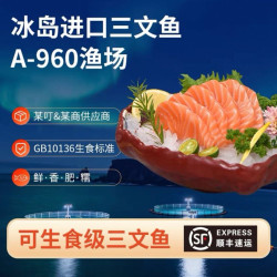 绪日鲜 冰岛原装进口 冰鲜三文鱼刺身 可生食款 上佳精品中段 200g*2盒