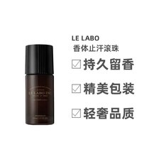 移动端：LE LABO lelabo香水实验室男士香体止汗滚珠50ml止汗除臭清新正品