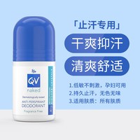 QV 澳洲QV止汗露女腋下除臭去异味孕妇可用香体露祛狐除臭味官方正品