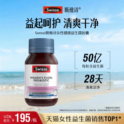 斯维诗 女性健康益生菌胶囊 30粒