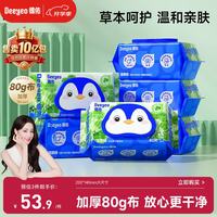 德佑 积雪草 湿厕纸