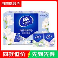 维达 小苍兰手帕纸 餐巾纸 卫生纸 有香纸巾小包面巾纸 便携装 4层 5片*24包