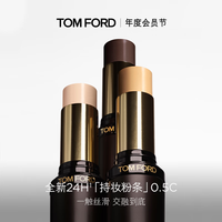 TOM FORD 全新持妆粉条0.5C冷调一白 TF粉底液轻透遮瑕