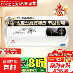 京喜 好太太亿美热水器电热水器家用出租一级能效