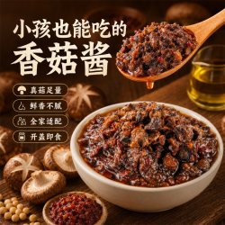 决酱 香菇酱夹馍菌菇酱不辣佐餐调味炒菜下饭菜拌饭酱拌面酱蘑菇酱
