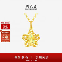 周大生 黄金吊坠足金炫彩许愿星  1.14g