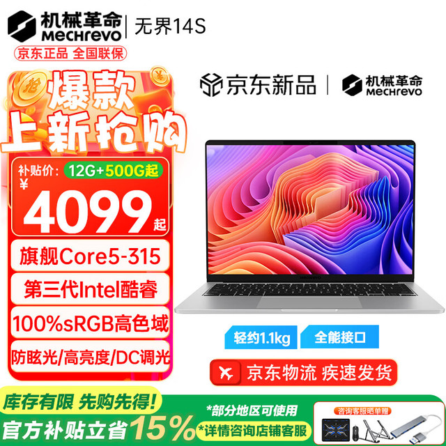 早买早省：机械革命 无界 14S 笔记本电脑 （Core5 315、12G、500G）