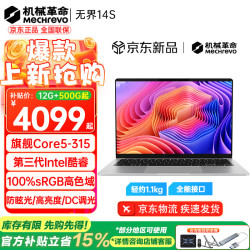 机械革命 无界 14S 笔记本电脑 （Core5 315、12G、500G）