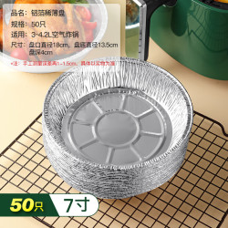 桔子灯笼 空气炸锅锡纸盘家用烘烤托盘烧烤盘防吸油纸垫食物烘焙铝箔盘 7寸深盘