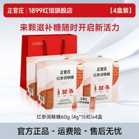 正官庄1899红馆 正官庄红参润喉糖薄荷香枇杷叶人参糖送礼礼品