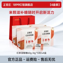 正官庄1899红馆 正官庄红参润喉糖薄荷香枇杷叶人参糖送礼礼品