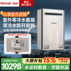林内 原装进口燃气热水器林内24升室外机2426WD&林内270瓦循环泵12GX