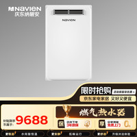 纳碧安 Navien庆东燃气热水器室外机家用户外防冻恒温天然气 NHW350 24L 12T天然气