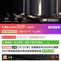 小米 BE3600Pro套装
