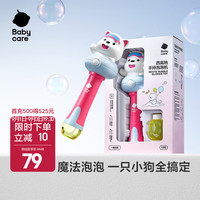 babycare 泡泡机儿童玩具礼物户外手持电动网红玩具婴儿专用西高地手持泡泡机-柔雾蓝