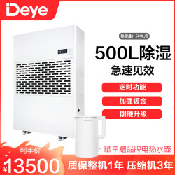 Deye 工业除湿机DY-6500/A 大型车库地下室除湿器（水管直排） 大功率抽湿机 定时功能
