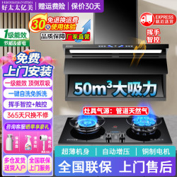 好太太亿美 油烟机一级能效变频家用大吸力顶侧双吸大风量低噪音挥手智控自动清洗7字型抽油烟机燃气灶具套装