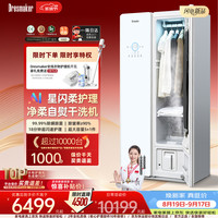 舒衣爽 智能衣物护理机镜面全自动衣服熨烫蒸汽干洗柜干衣烘干烘衣机家用H6系列青松白