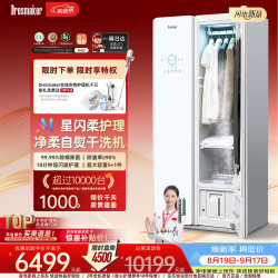 舒衣爽 智能衣物护理机镜面全自动衣服熨烫蒸汽干洗柜干衣烘干烘衣机家用H6系列青松白