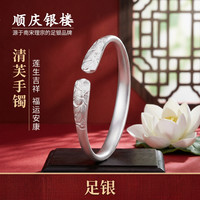 顺庆银楼 足银999.9清芙手镯中式古法福满莲花款开口镯送好友教师节礼物 清芙手镯约33.5克+证书
