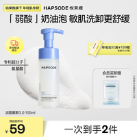 悦芙媞 氨基酸温和洁面清洁洗面奶学生洁面礼物 3.0慕斯150ml