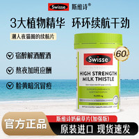 斯维诗 护肝片斯维诗 诗维斯奶蓟草护肝片  姜黄洋蓟 熬夜护肝片男士官方 奶蓟草护肝片60片